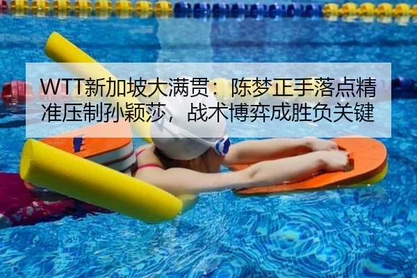 xin-jia-po-da-man-guan-chen-meng-zheng-shou-luo-dian-jing-zhun-ya-zhi-sun-ying-sha-zhan-shu-bo-yi-cheng-sheng-fu-guan-3-815.jpg