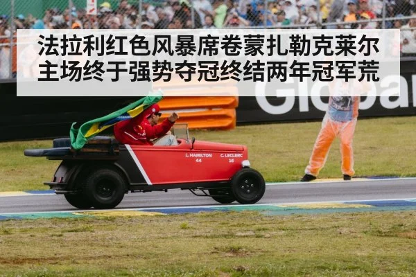 Charles Leclerc victory celebration