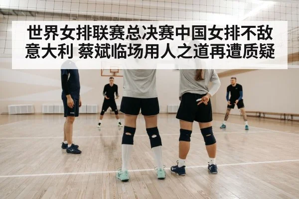 volleyball coach strategy